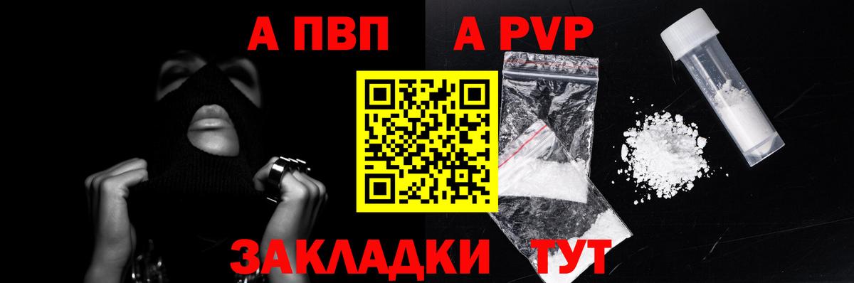 Альфа ПВП Соль  A-PVP СК  Вход с VPN  Дубна 