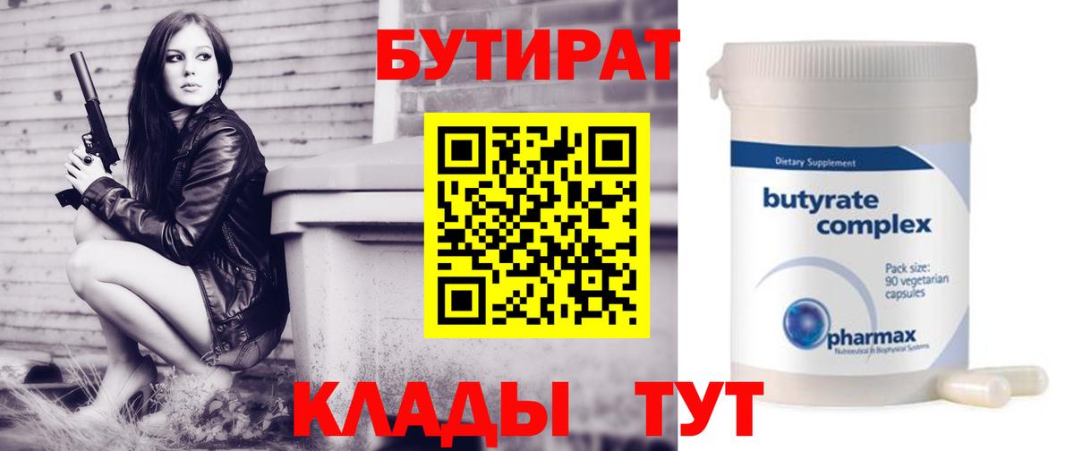 Бутират буратино  Вход с VPN  Дубна 