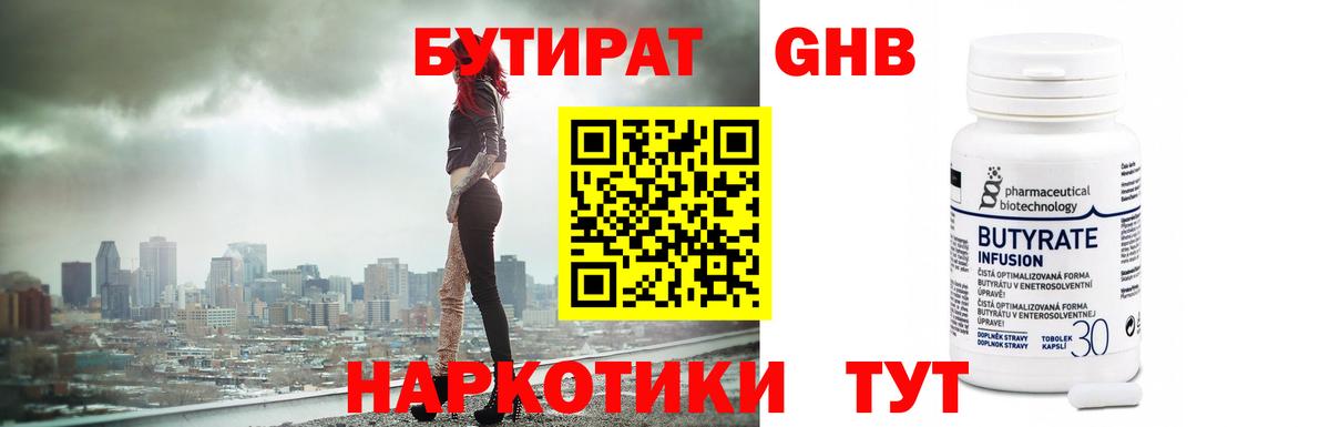 Бутират жидкий экстази Дубна