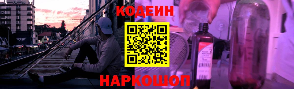 Кодеин напиток Lean (лин) Дубна