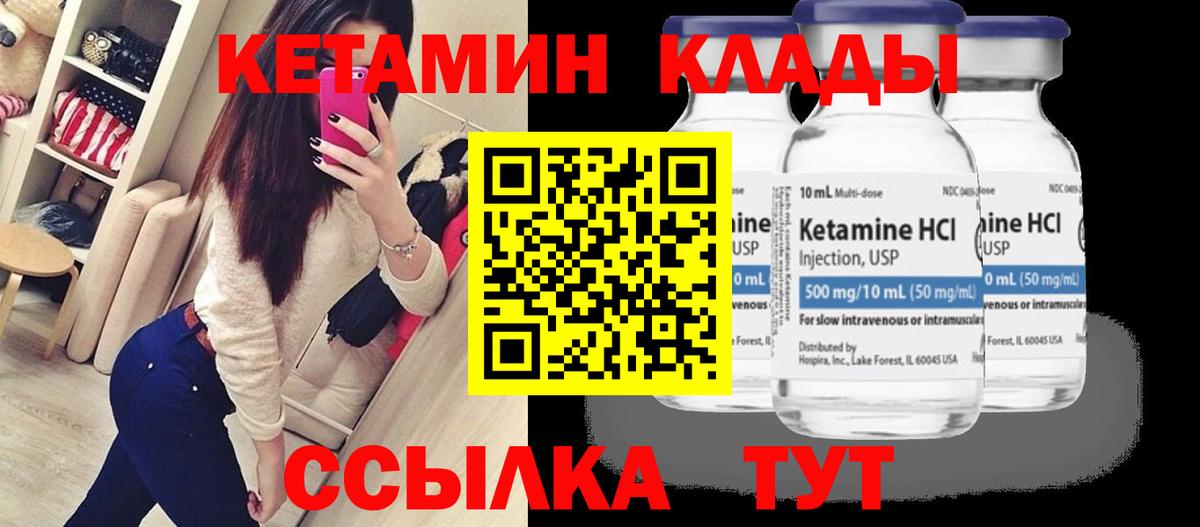 Кетамин VHQ Дубна